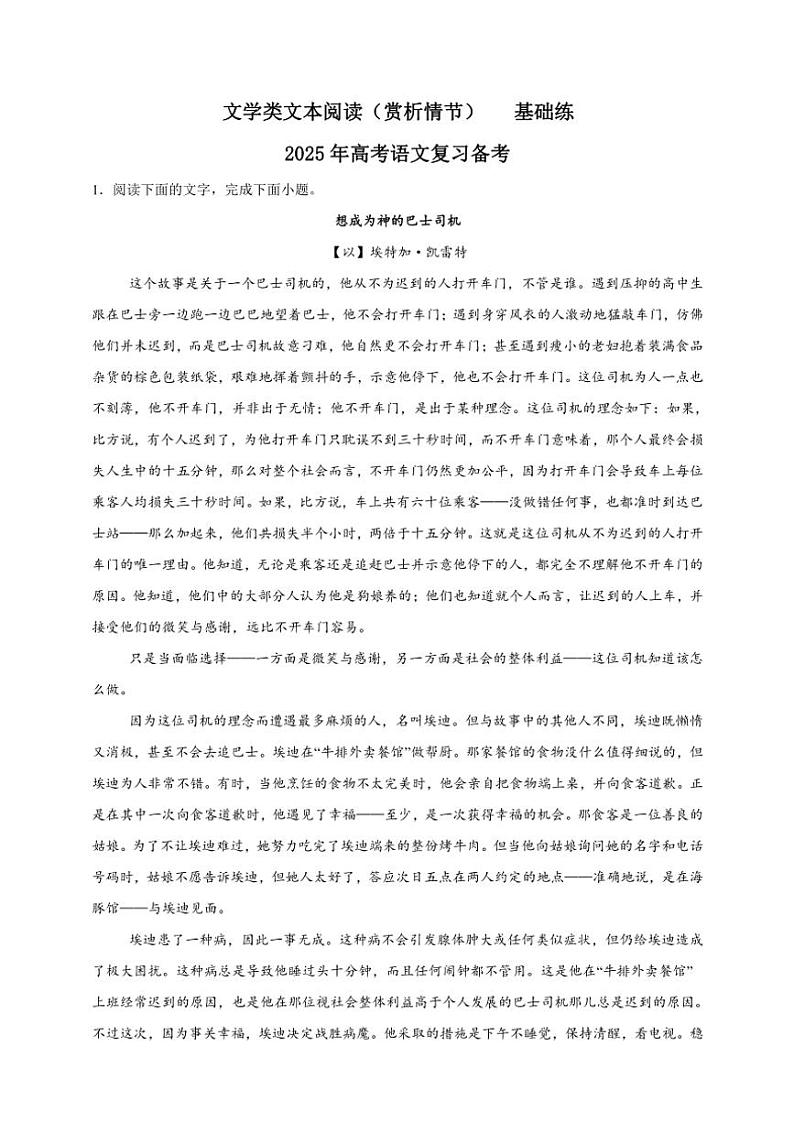 2025年语文高考一轮复习基础练 文学类文本：赏析情节第1页