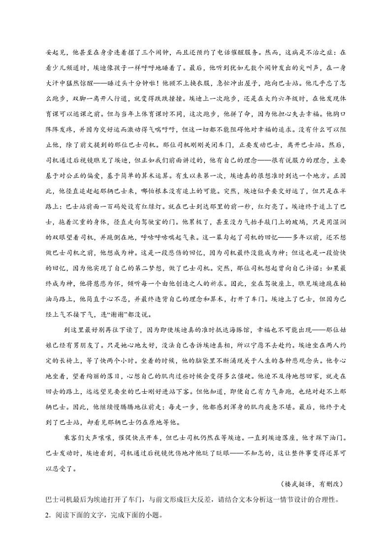 2025年语文高考一轮复习基础练 文学类文本：赏析情节第2页