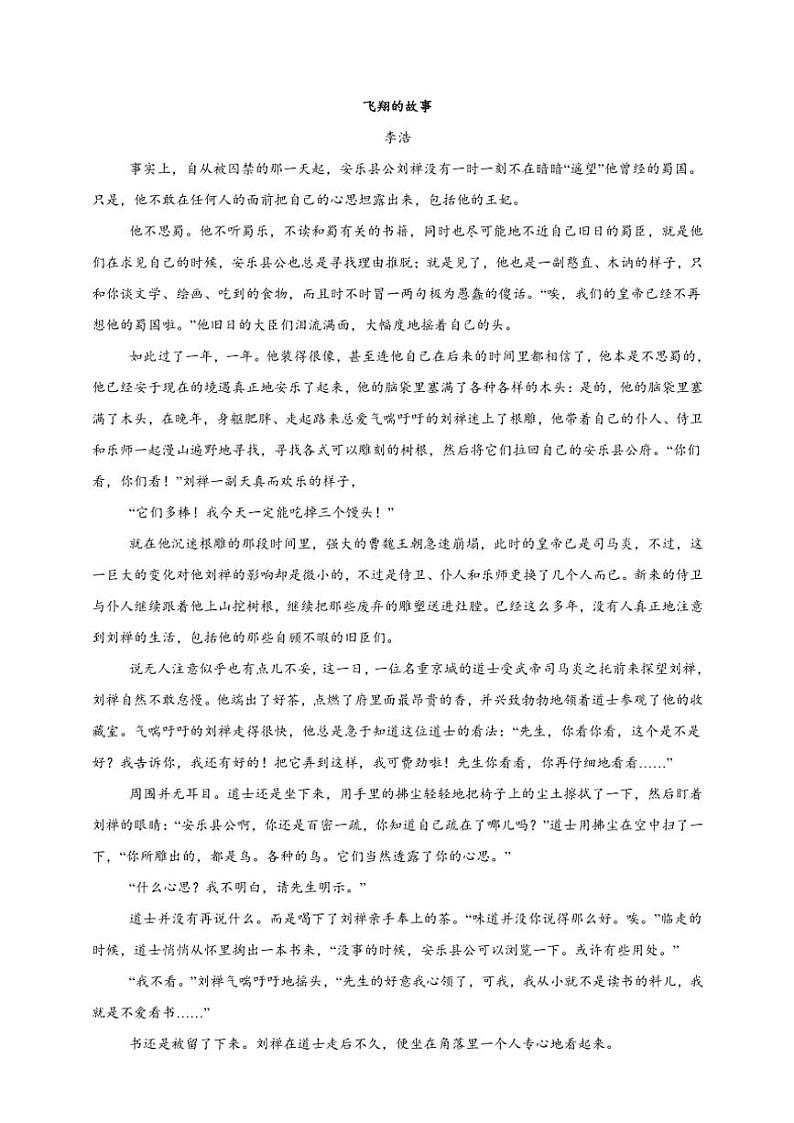 2025年语文高考一轮复习基础练 文学类文本：赏析情节第3页