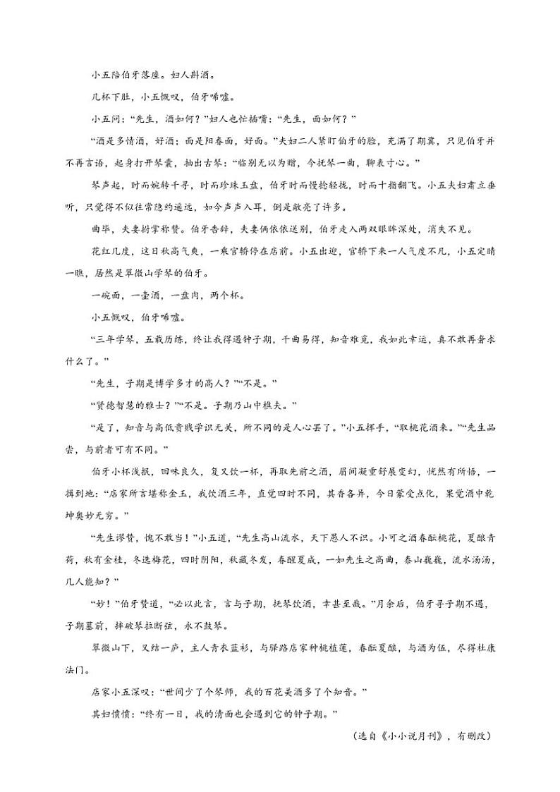 2025年语文高考一轮复习基础练 文学类文本：赏析环境描写第2页