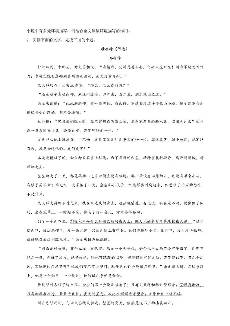 2025年语文高考一轮复习基础练 文学类文本：赏析环境描写第3页