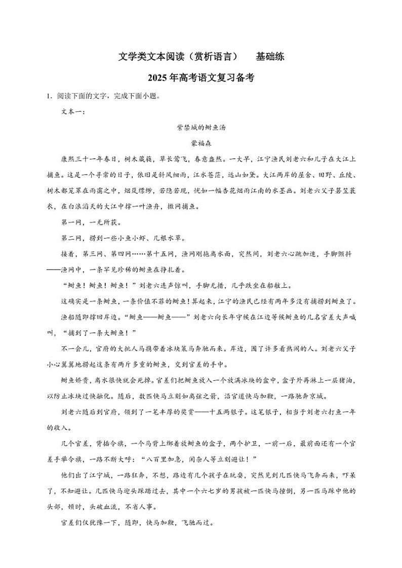 2025年语文高考一轮复习基础练 文学类文本：赏析语言第1页