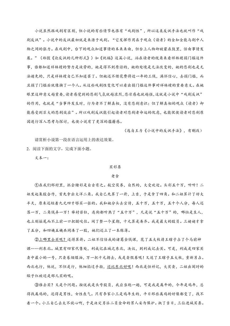 2025年语文高考一轮复习基础练 文学类文本：赏析语言第3页