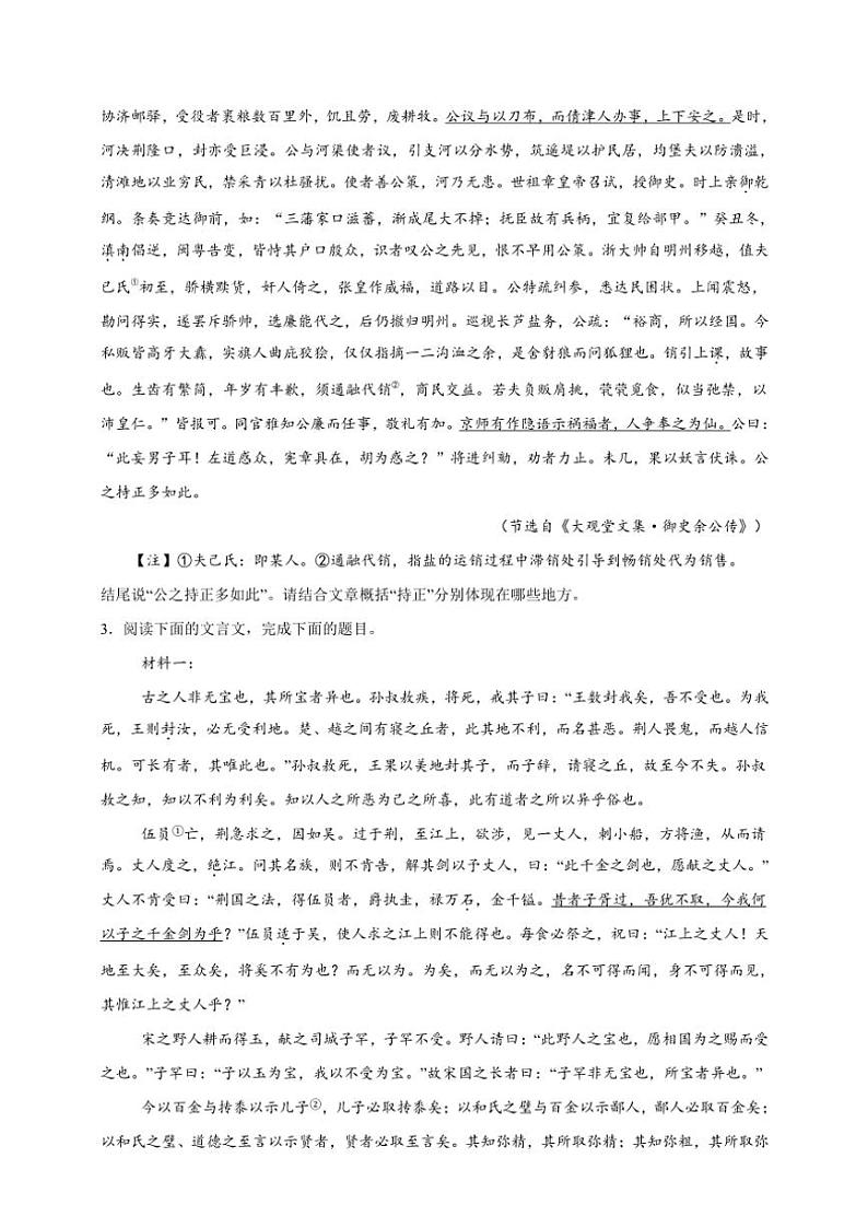 2025年语文高考一轮复习基础练 文言文：主观简答题第2页