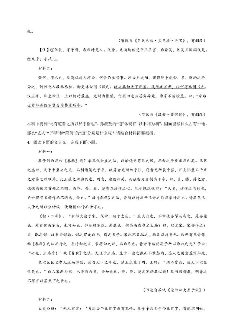 2025年语文高考一轮复习基础练 文言文：主观简答题第3页