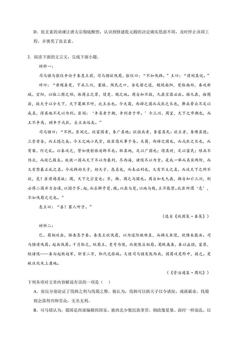 2025年语文高考一轮复习基础练 文言文：内容的理解概括第2页