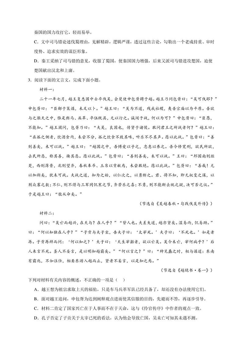 2025年语文高考一轮复习基础练 文言文：内容的理解概括第3页