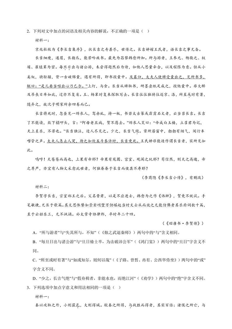 2025年语文高考一轮复习基础练 文言文：文言实词第2页