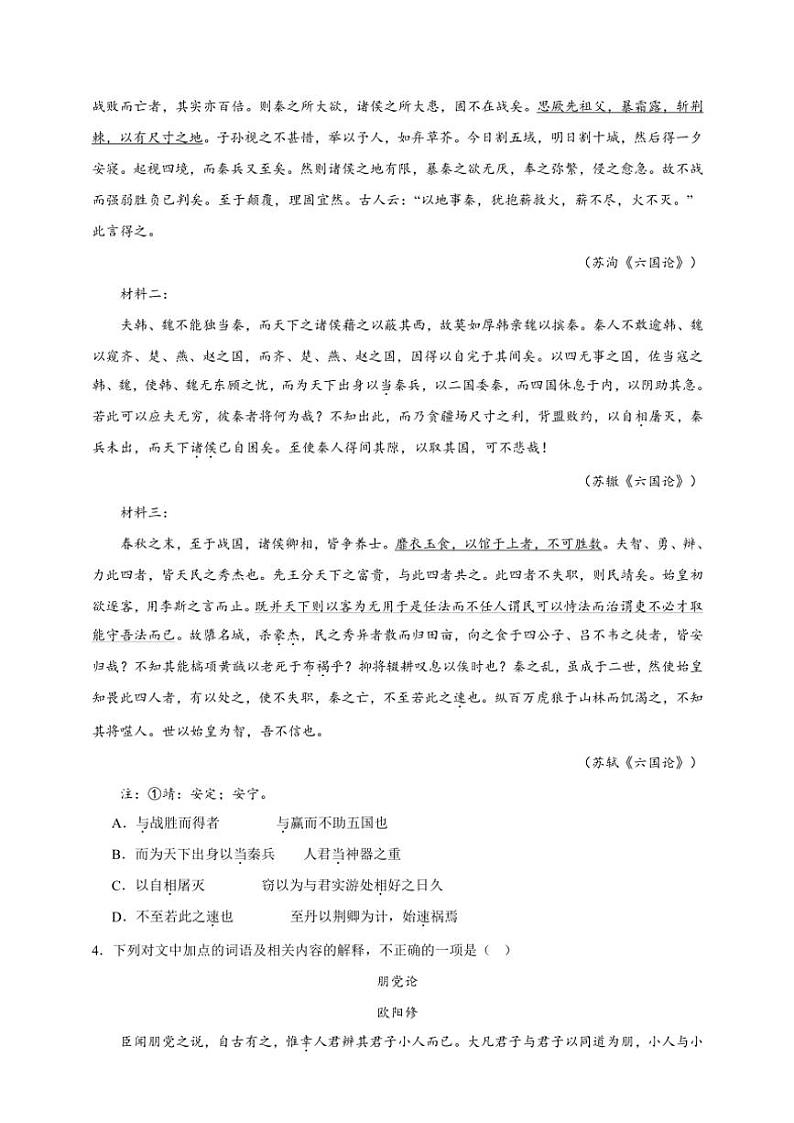 2025年语文高考一轮复习基础练 文言文：文言实词第3页