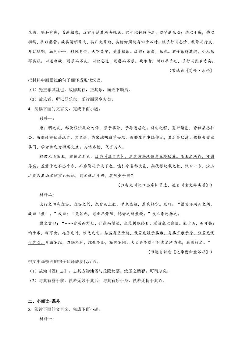 2025年语文高考一轮复习基础练 文言文：文言翻译第3页