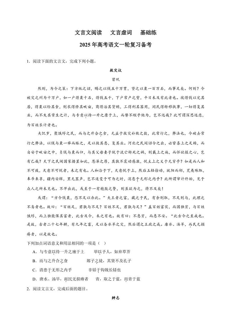 2025年语文高考一轮复习基础练 文言文：文言虚词第1页