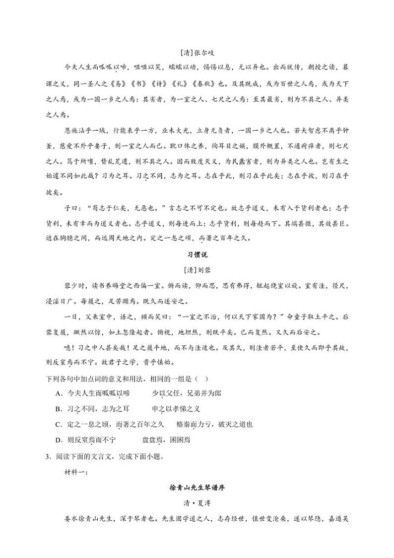 2025年语文高考一轮复习基础练 文言文：文言虚词第2页