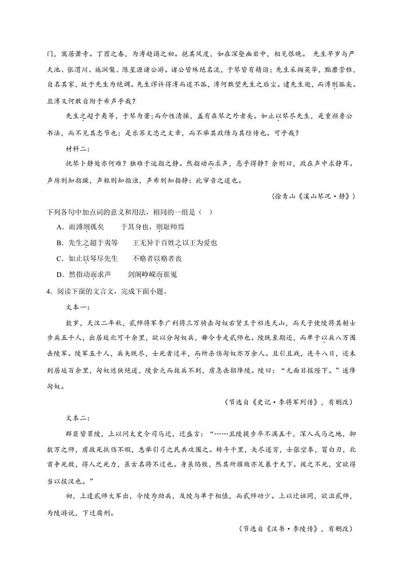 2025年语文高考一轮复习基础练 文言文：文言虚词第3页