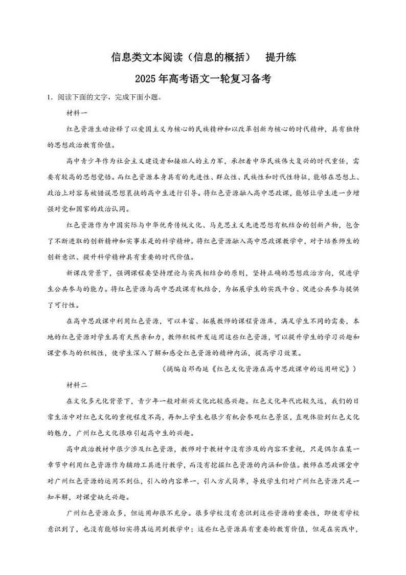 2025年语文高考一轮复习提升练 信息类文本：信息的概括第1页