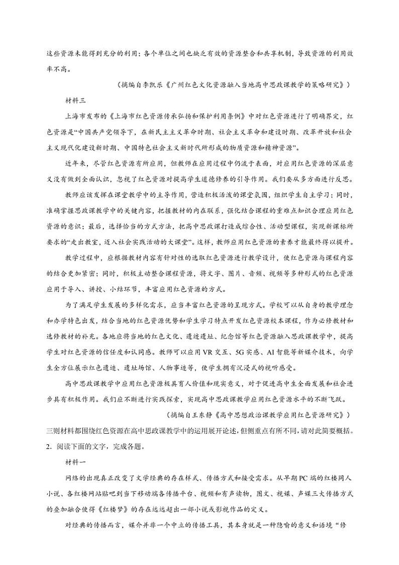 2025年语文高考一轮复习提升练 信息类文本：信息的概括第2页