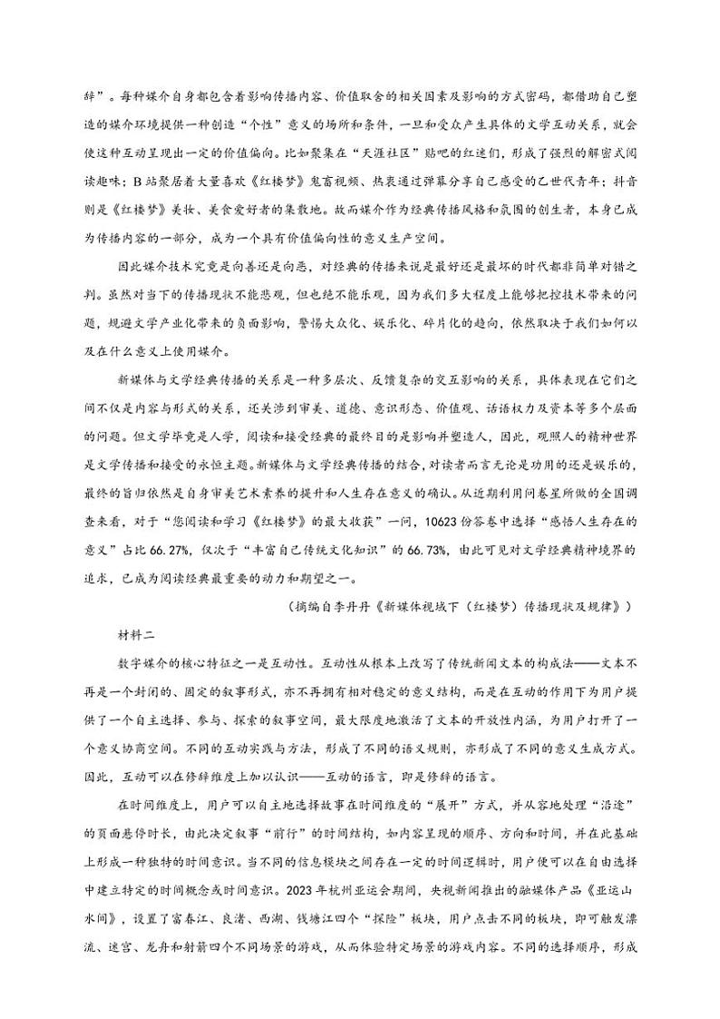 2025年语文高考一轮复习提升练 信息类文本：信息的概括第3页