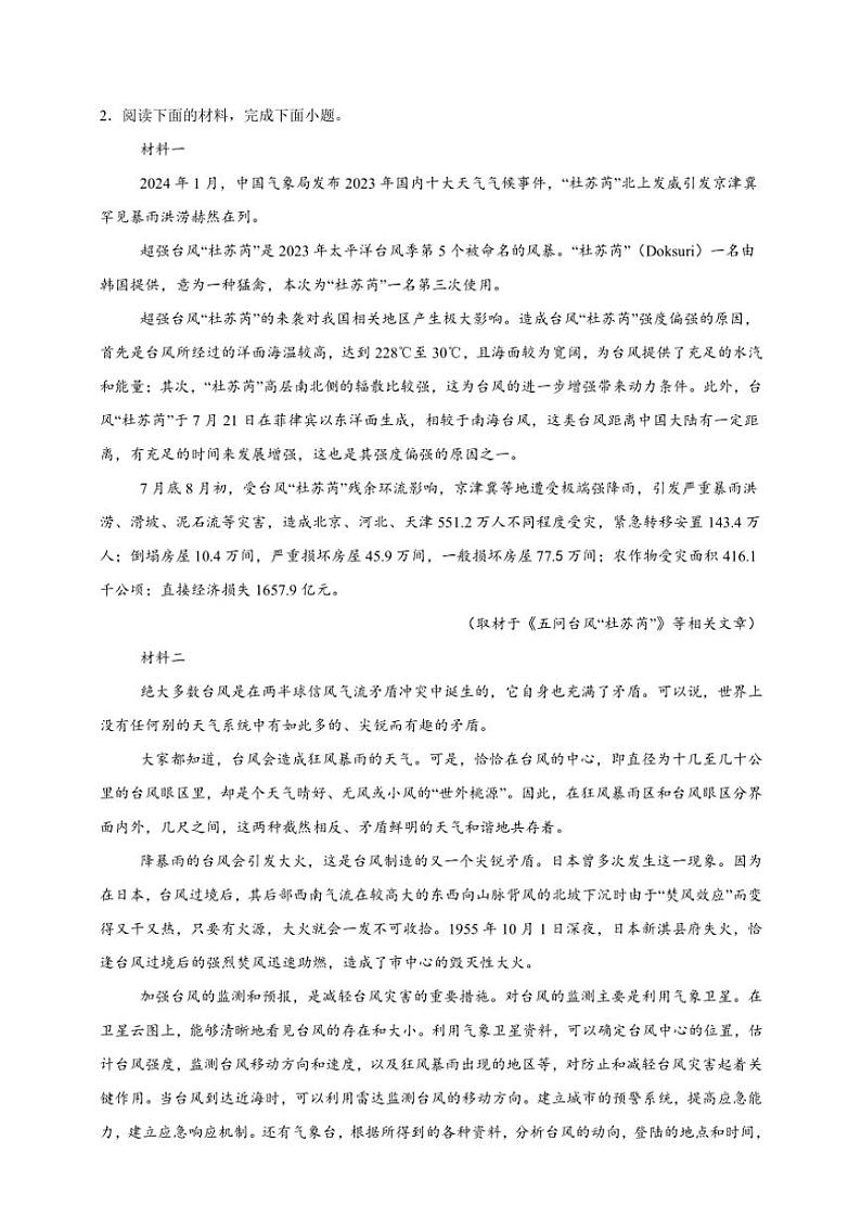 2025年语文高考一轮复习提升练 信息类文本：信息的筛选与推断第3页