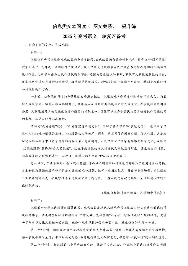 2025年语文高考一轮复习提升练 信息类文本：图文关系第1页