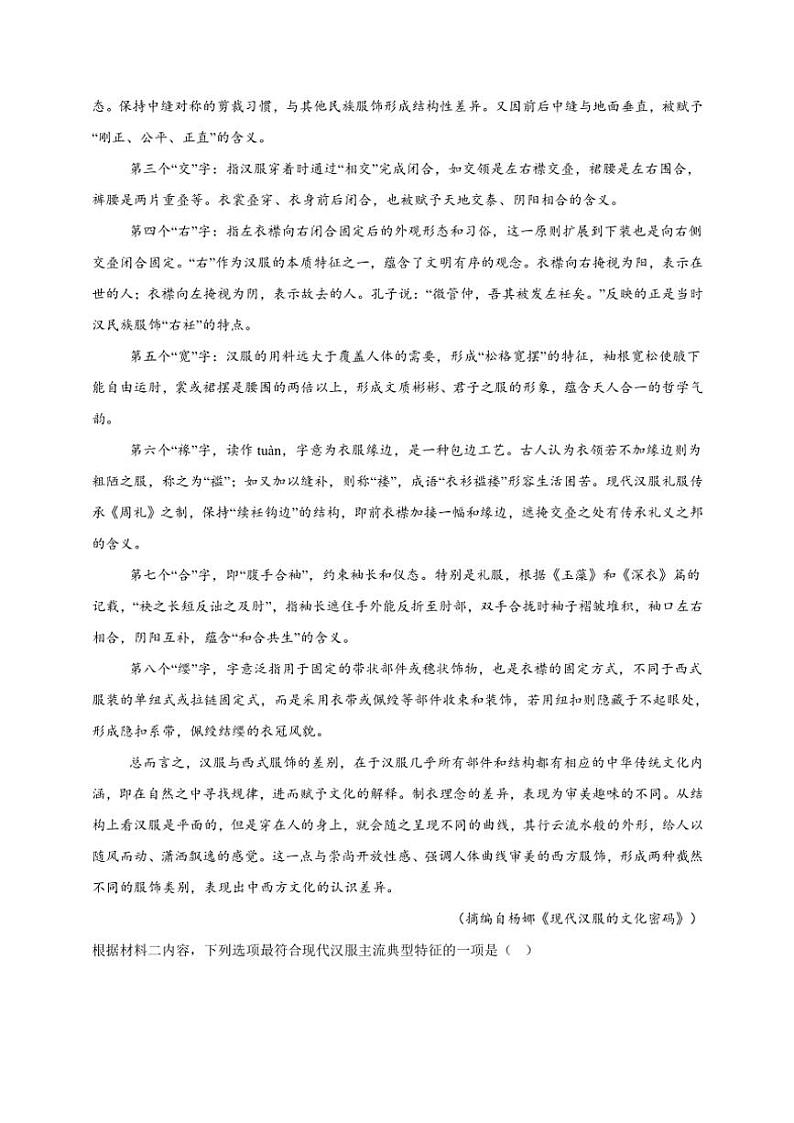 2025年语文高考一轮复习提升练 信息类文本：图文关系第2页
