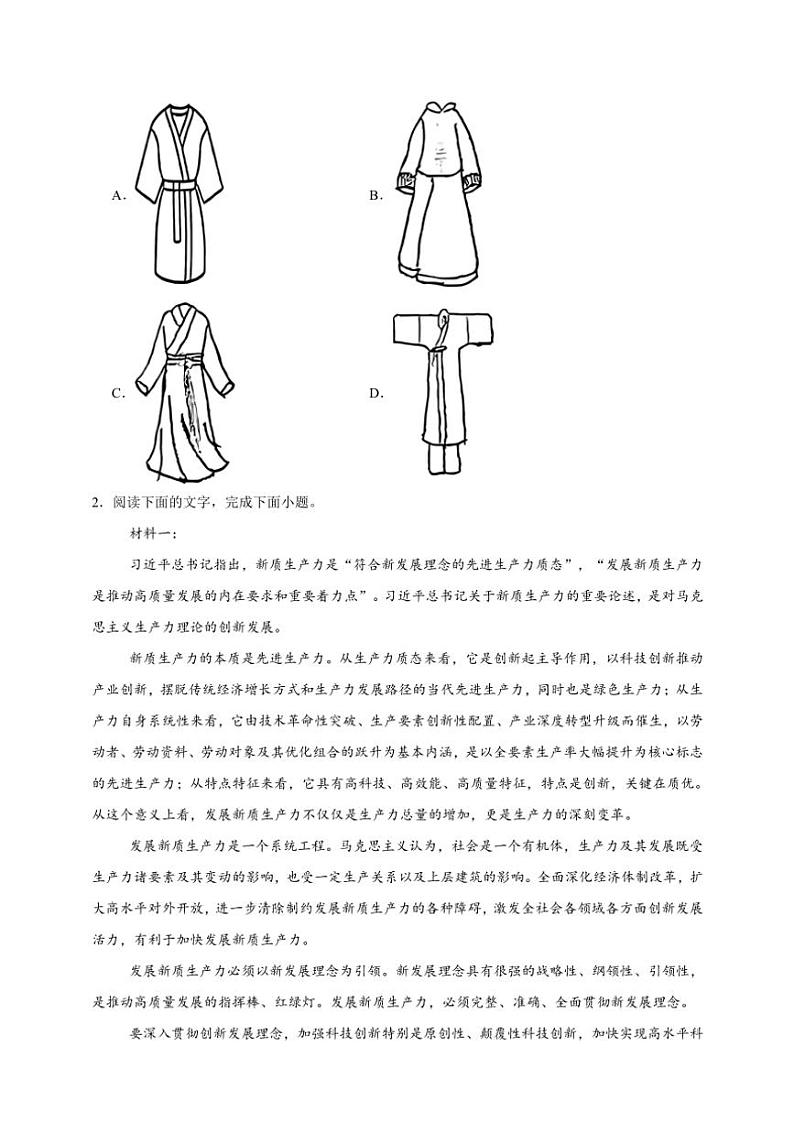 2025年语文高考一轮复习提升练 信息类文本：图文关系第3页