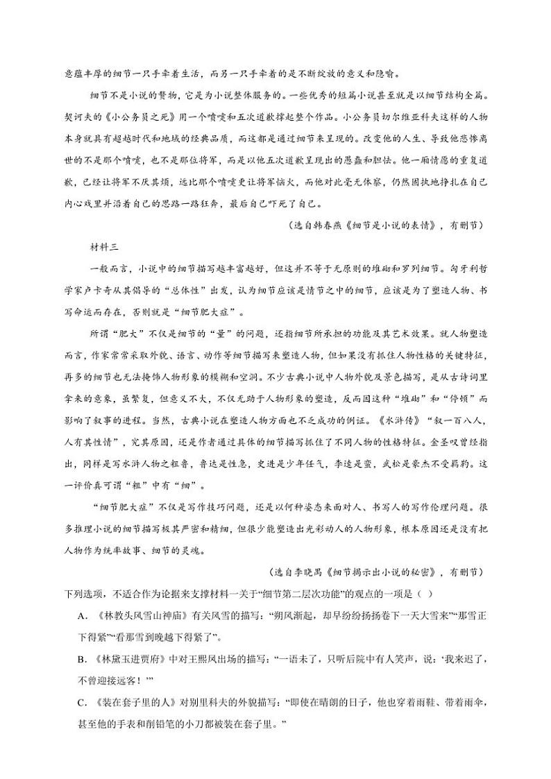 2025年语文高考一轮复习提升练 信息类文本：论述要素--论点和论据关系第2页