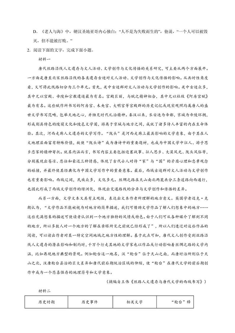 2025年语文高考一轮复习提升练 信息类文本：论述要素--论点和论据关系第3页