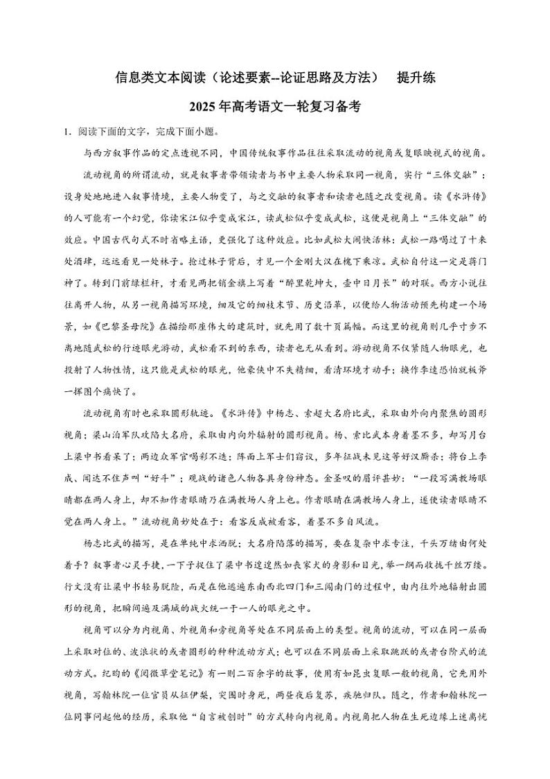 2025年语文高考一轮复习提升练 信息类文本：论述要素--论证思路及方法第1页
