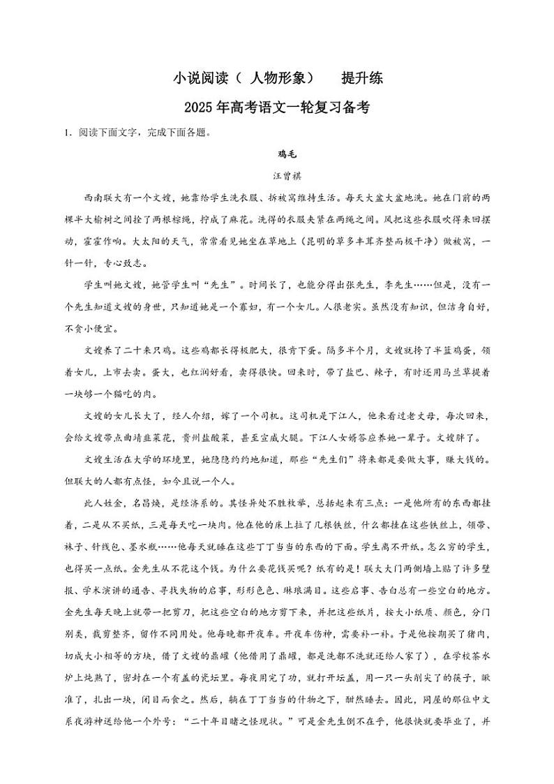 2025年语文高考一轮复习提升练 小说：人物形象第1页