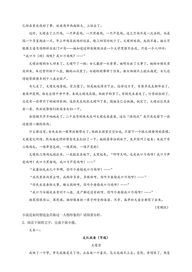2025年语文高考一轮复习提升练 小说：人物形象第2页