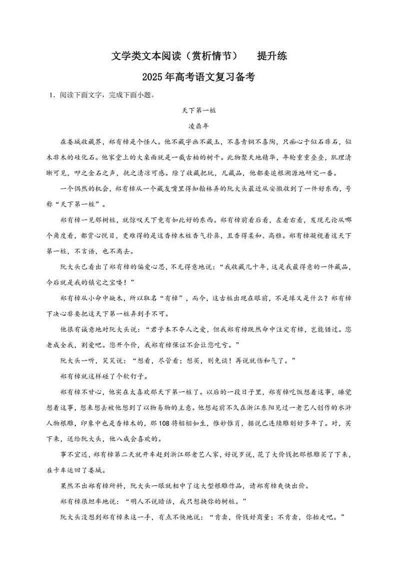 2025年语文高考一轮复习提升练 文学类文本：赏析情节第1页