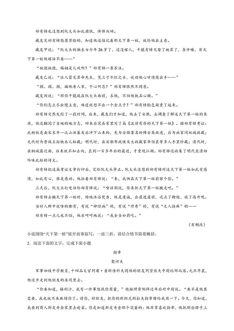 2025年语文高考一轮复习提升练 文学类文本：赏析情节第2页