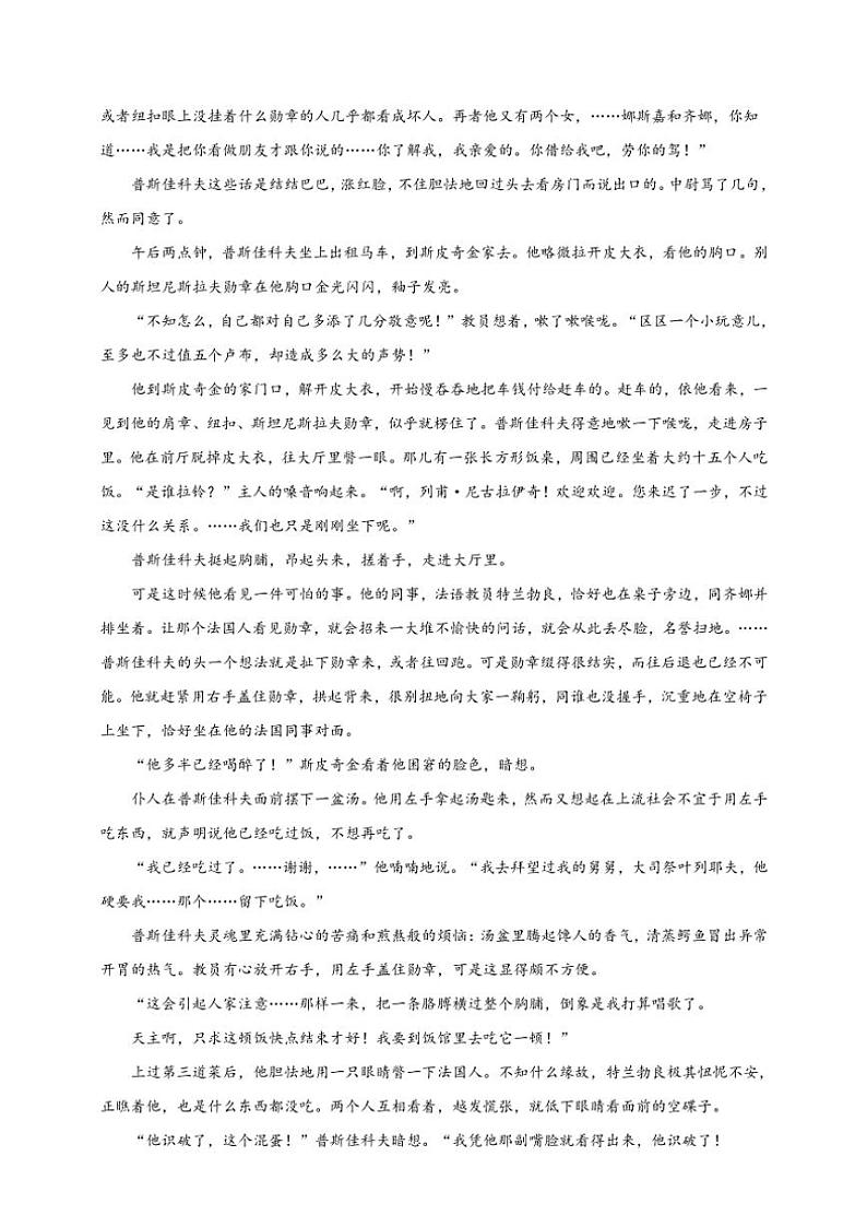 2025年语文高考一轮复习提升练 文学类文本：赏析情节第3页