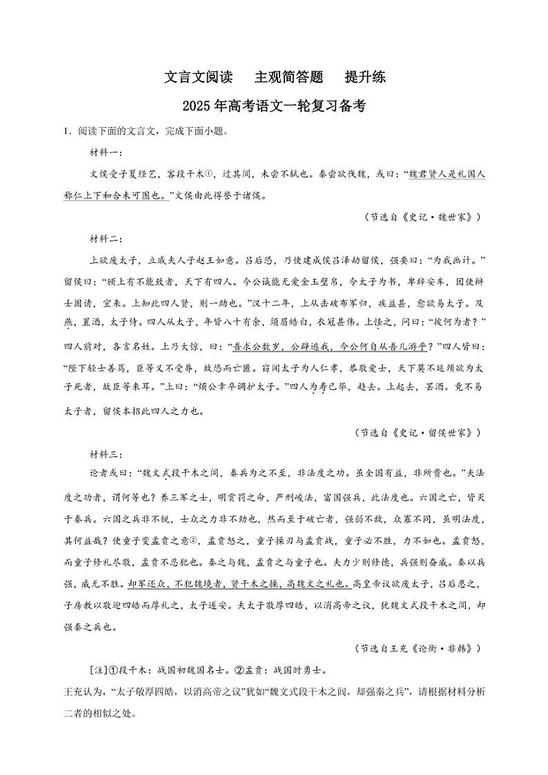 2025年语文高考一轮复习提升练 文言文：主观简答题第1页