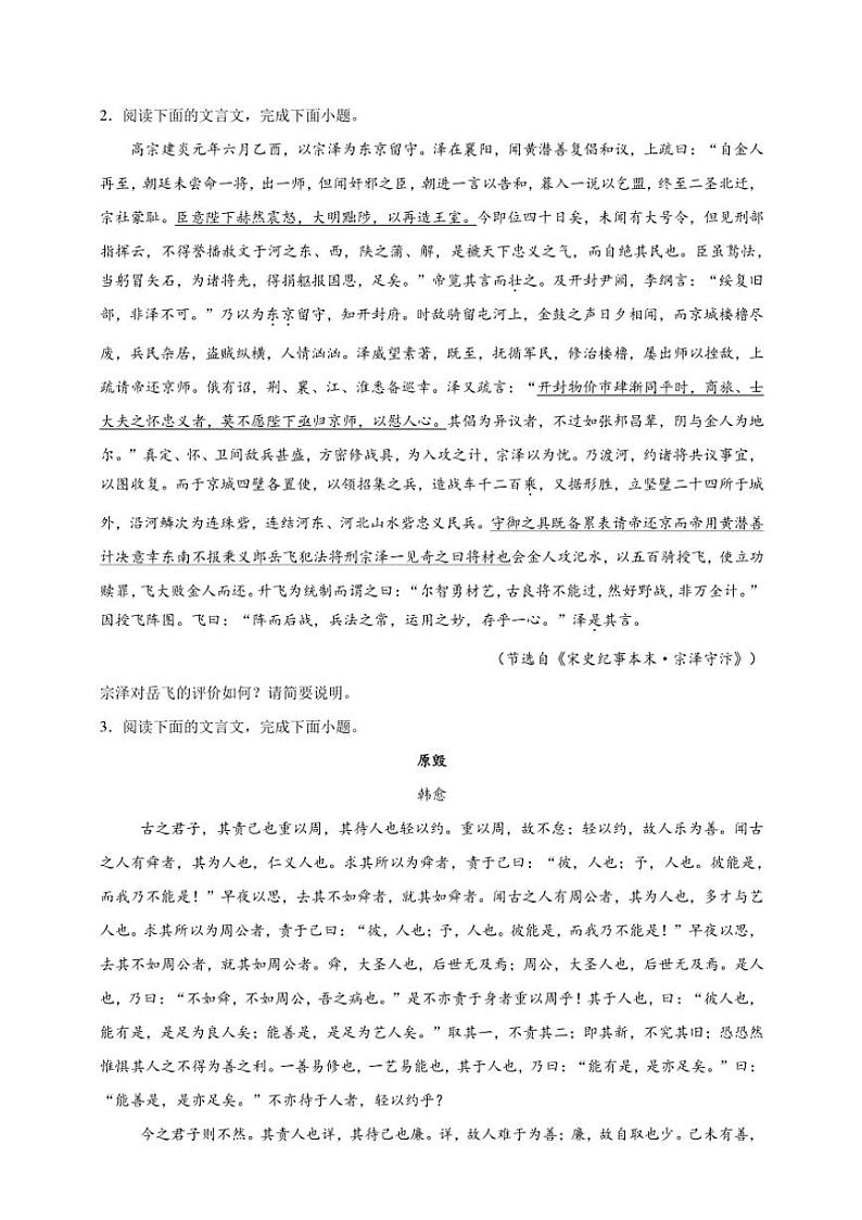 2025年语文高考一轮复习提升练 文言文：主观简答题第2页