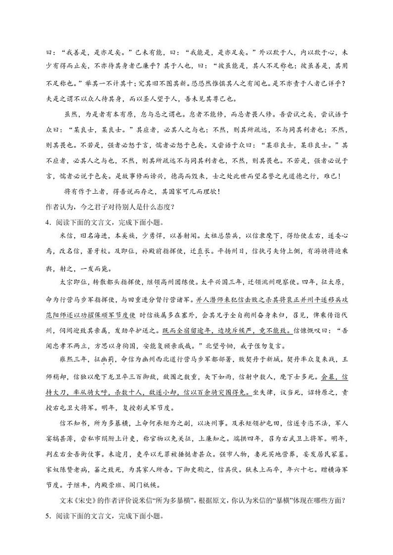 2025年语文高考一轮复习提升练 文言文：主观简答题第3页