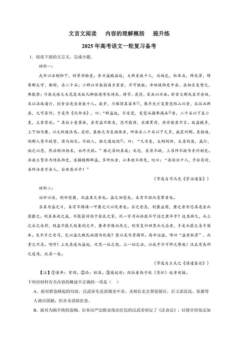 2025年语文高考一轮复习提升练 文言文：内容的理解概括第1页