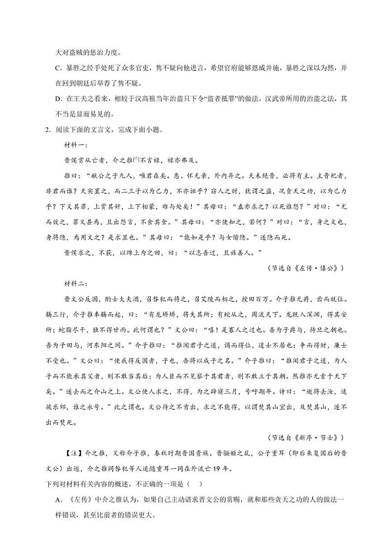 2025年语文高考一轮复习提升练 文言文：内容的理解概括第2页