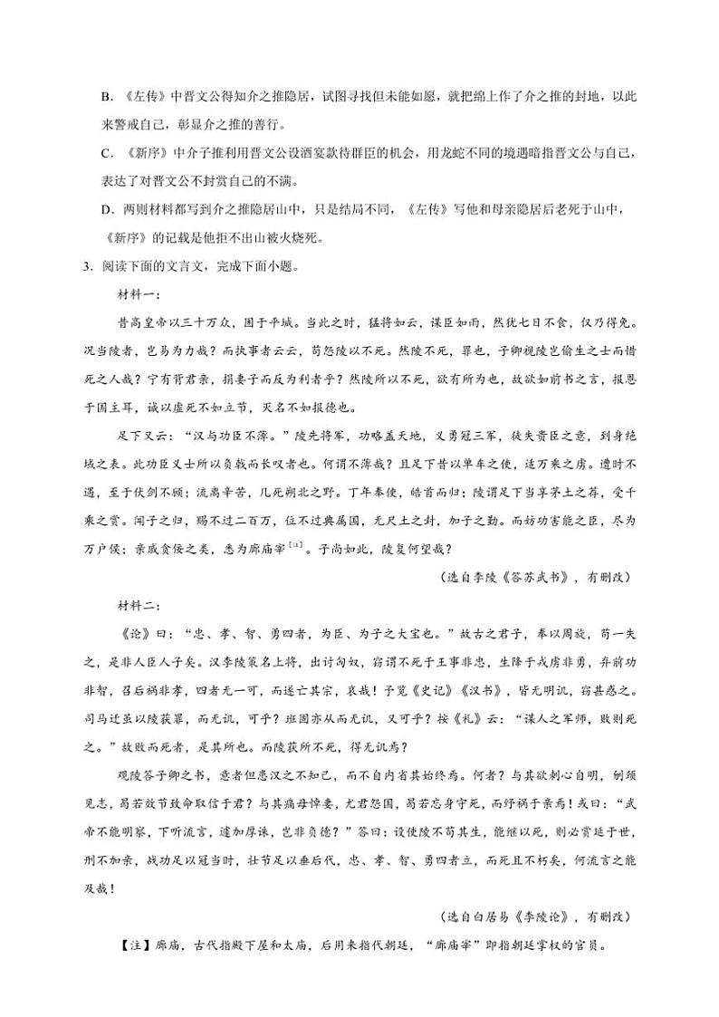 2025年语文高考一轮复习提升练 文言文：内容的理解概括第3页