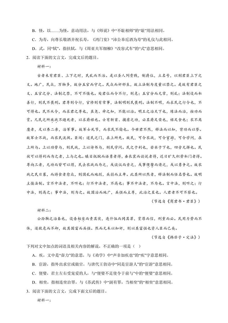 2025年语文高考一轮复习提升练 文言文：古代文化常识第2页
