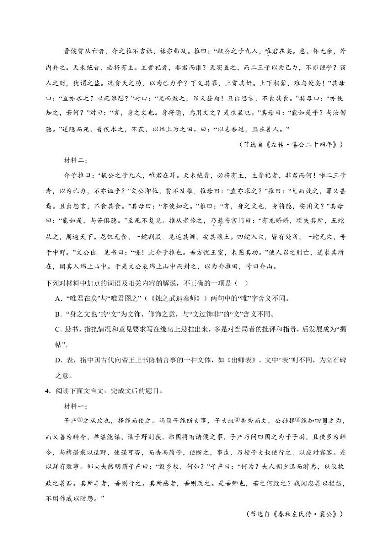 2025年语文高考一轮复习提升练 文言文：古代文化常识第3页