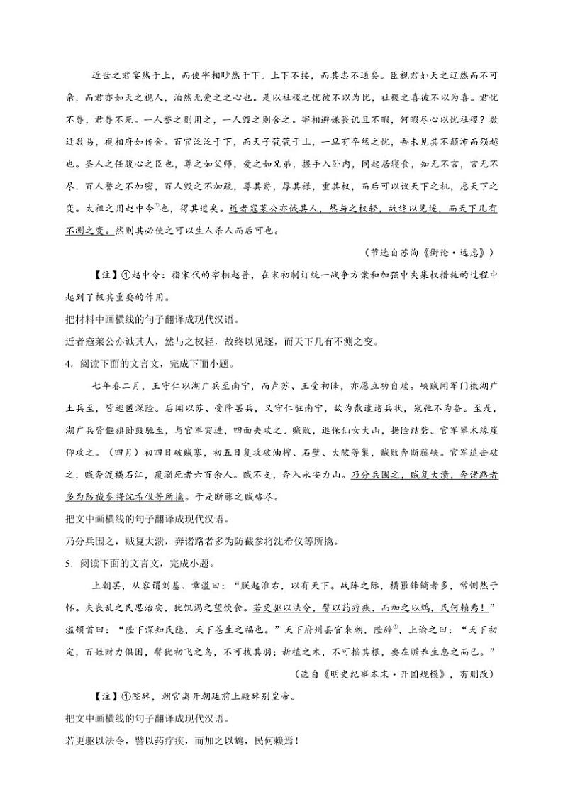 2025年语文高考一轮复习提升练 文言文：文言句式第2页