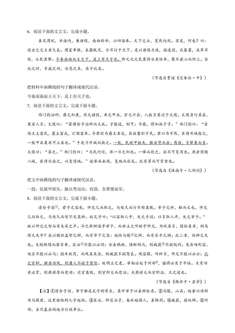 2025年语文高考一轮复习提升练 文言文：文言句式第3页