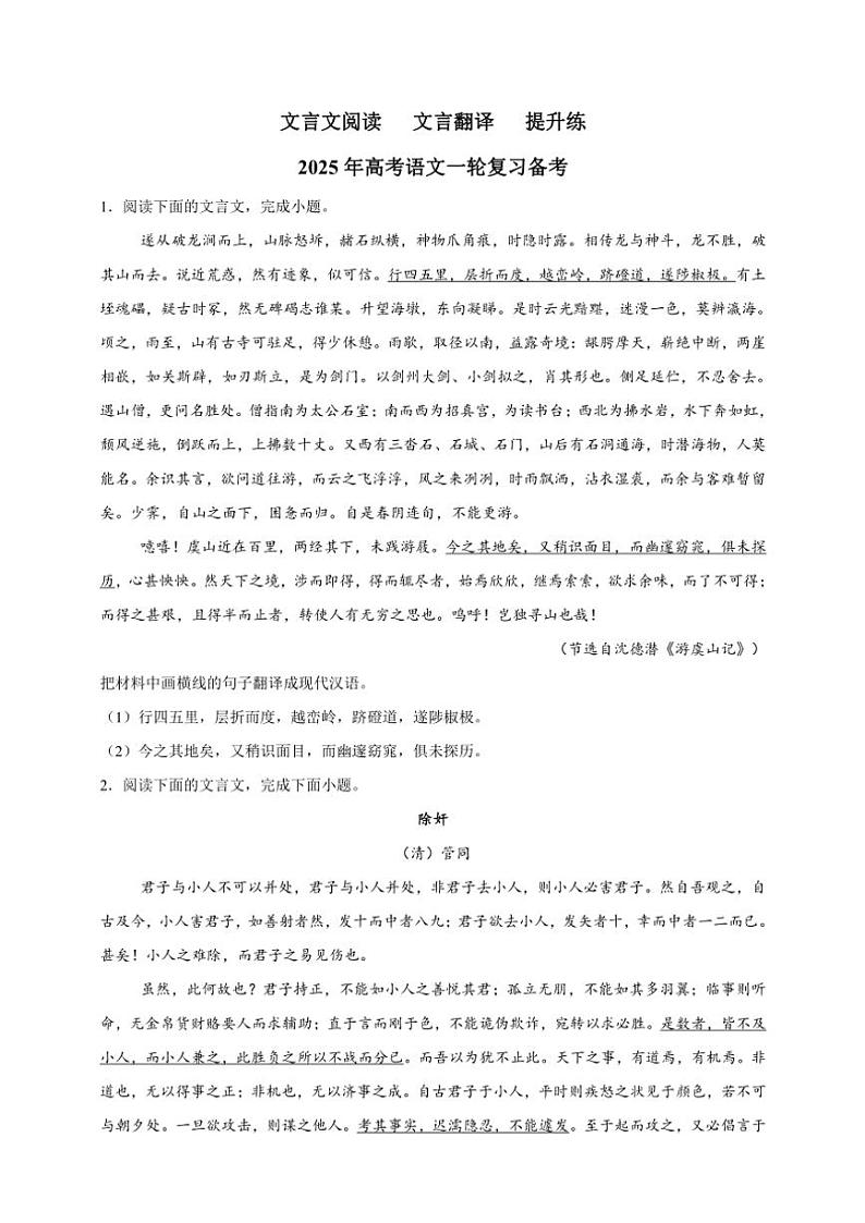 2025年语文高考一轮复习提升练 文言文：文言翻译第1页