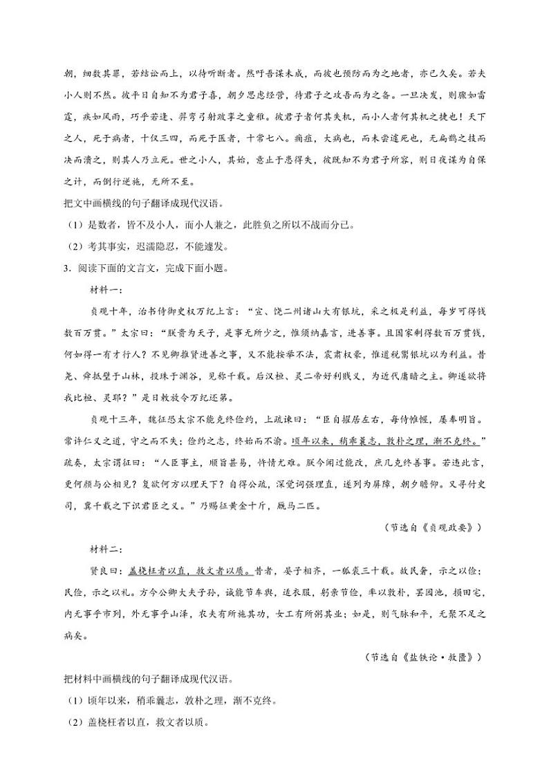 2025年语文高考一轮复习提升练 文言文：文言翻译第2页