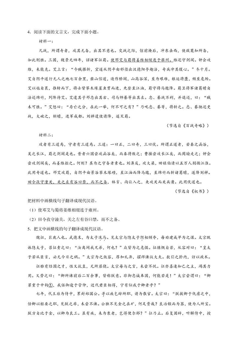 2025年语文高考一轮复习提升练 文言文：文言翻译第3页
