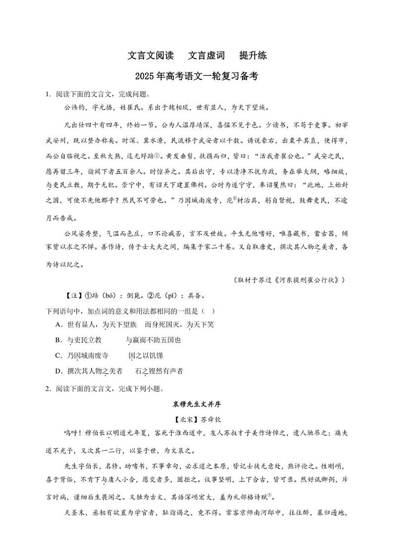 2025年语文高考一轮复习提升练 文言文：文言虚词第1页