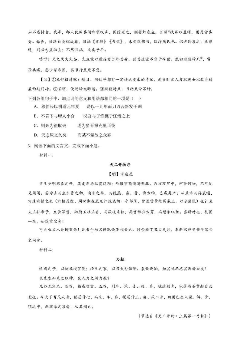 2025年语文高考一轮复习提升练 文言文：文言虚词第2页