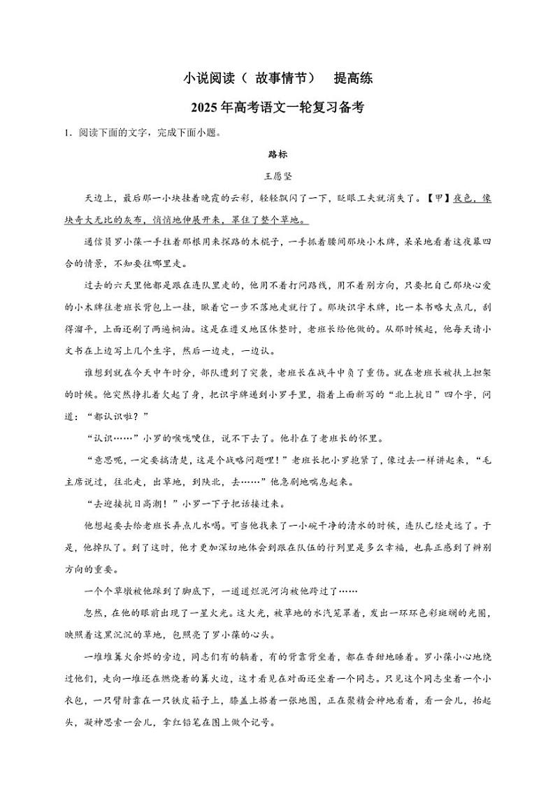 2025年语文高考一轮复习提高练 小说：故事情节第1页
