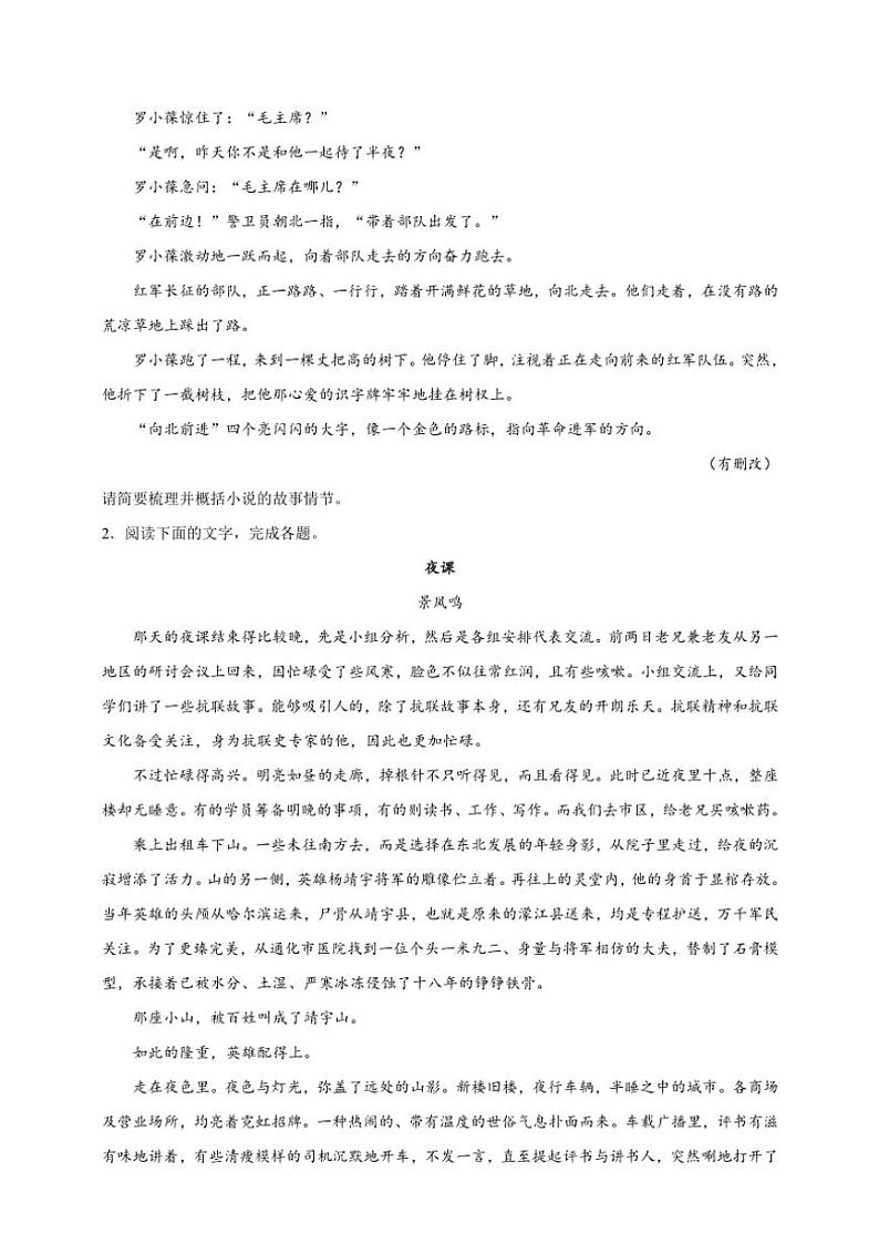 2025年语文高考一轮复习提高练 小说：故事情节第3页
