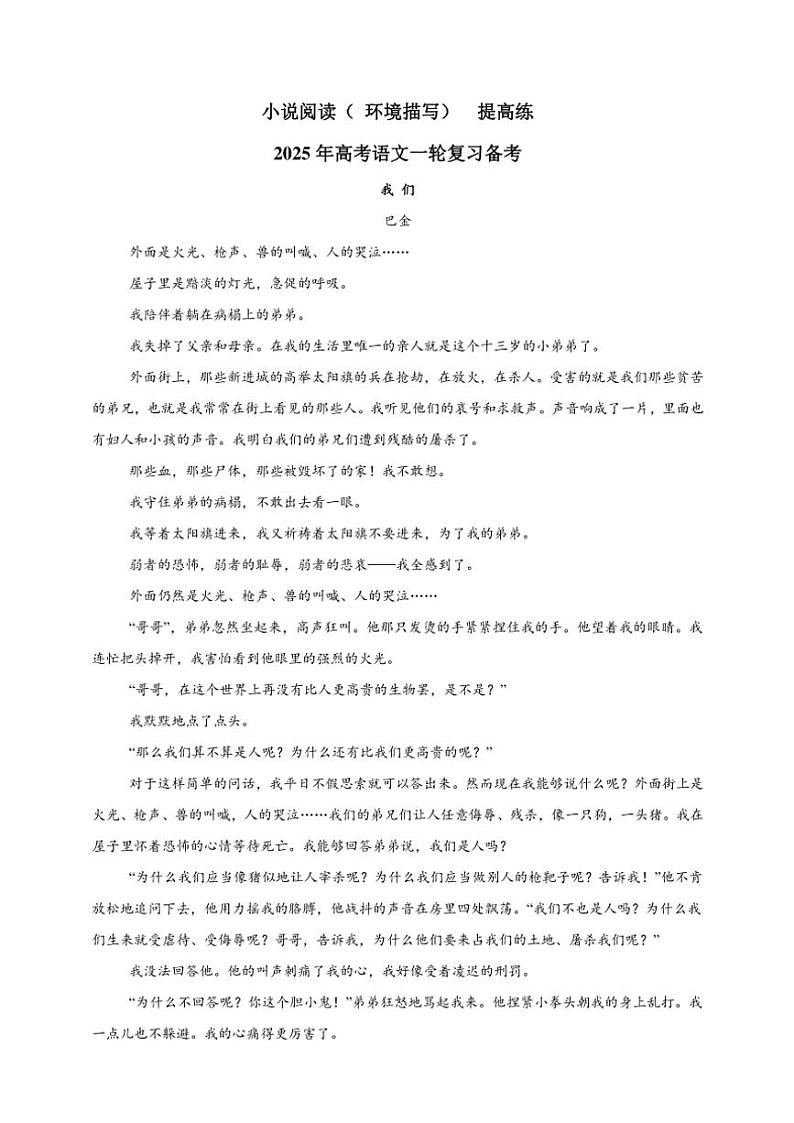 2025年语文高考一轮复习提高练 小说：环境描写第1页